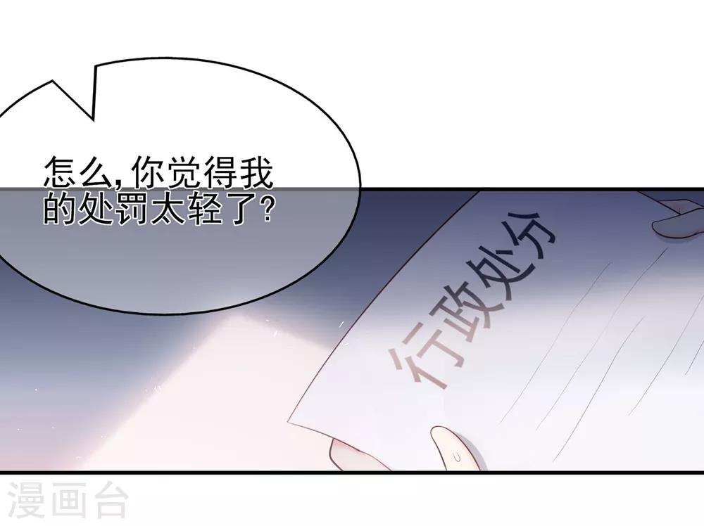 《星动甜妻夏小星》第58话 认真的“关系户” 第13页