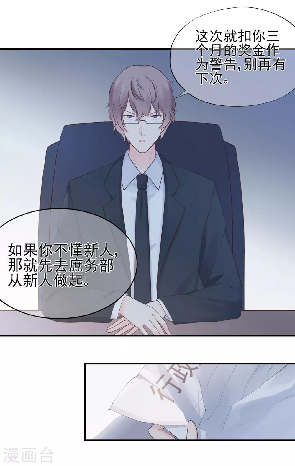 《星动甜妻夏小星》第58话 认真的“关系户” 第14页