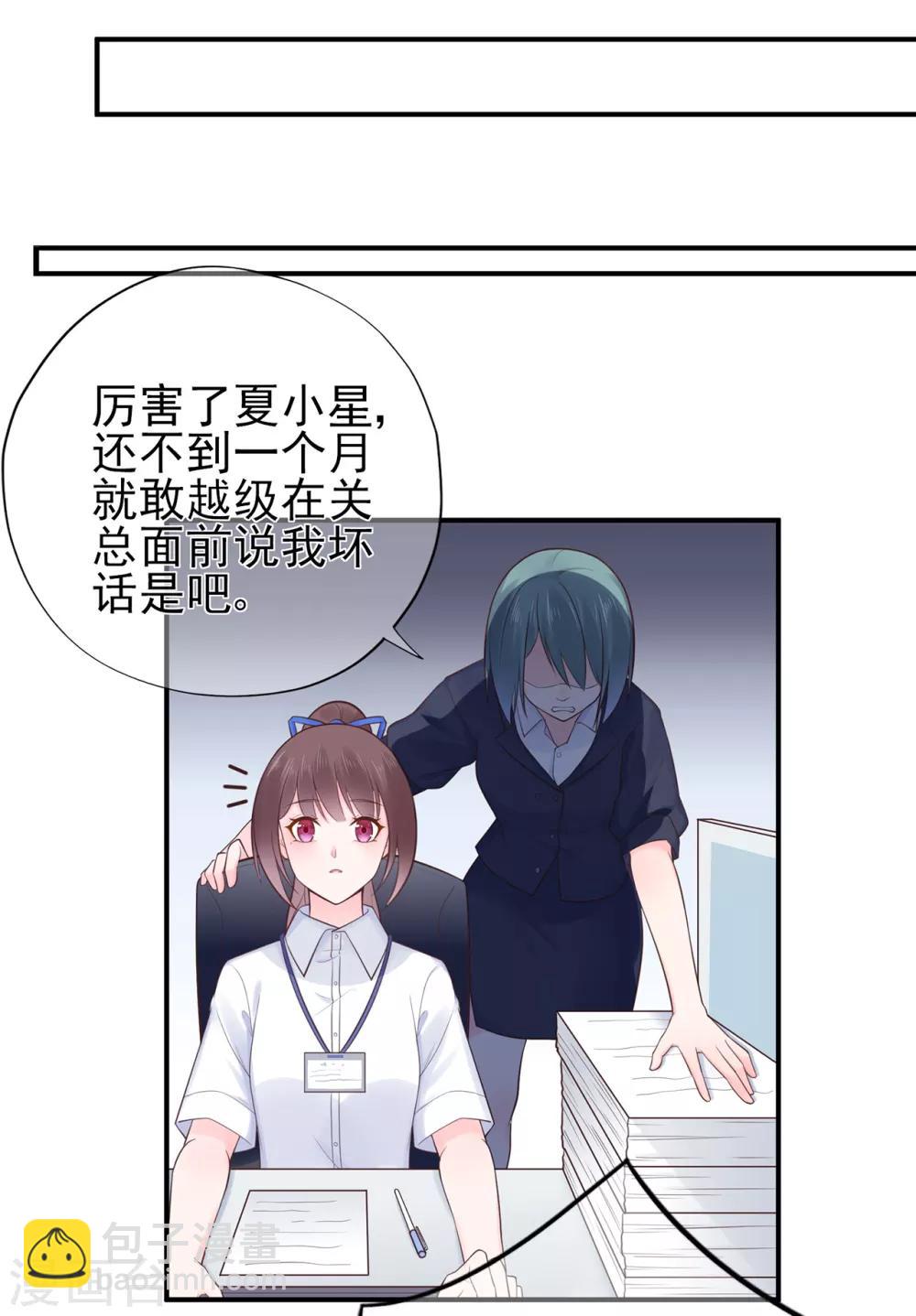《星动甜妻夏小星》第58话 认真的“关系户” 第15页