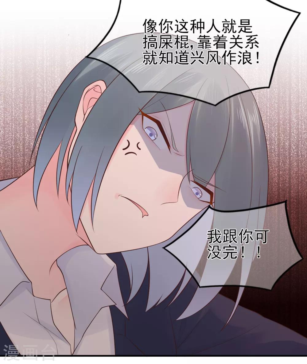 《星动甜妻夏小星》第58话 认真的“关系户” 第16页