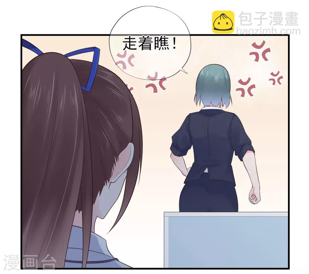 《星动甜妻夏小星》第58话 认真的“关系户” 第17页