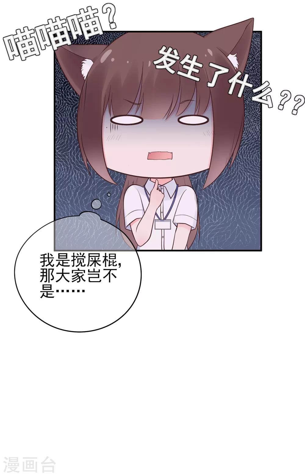 《星动甜妻夏小星》第58话 认真的“关系户” 第18页