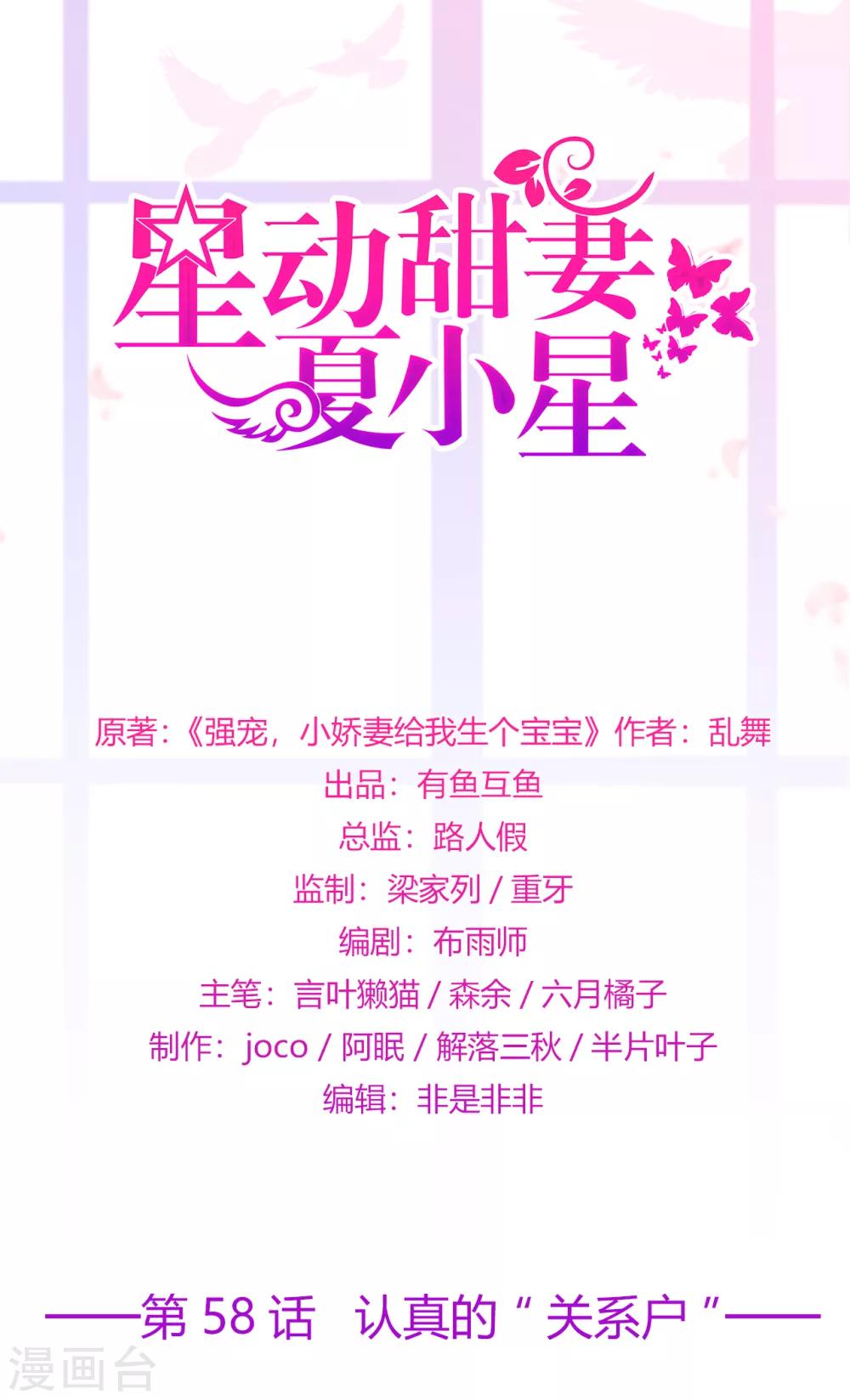 《星动甜妻夏小星》第58话 认真的“关系户” 第1页