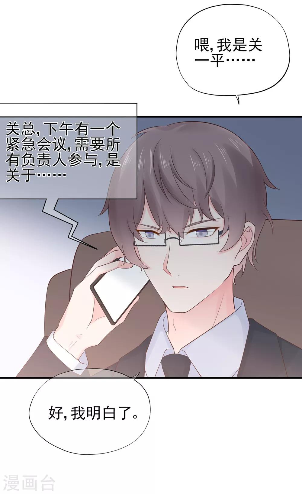《星动甜妻夏小星》第58话 认真的“关系户” 第20页