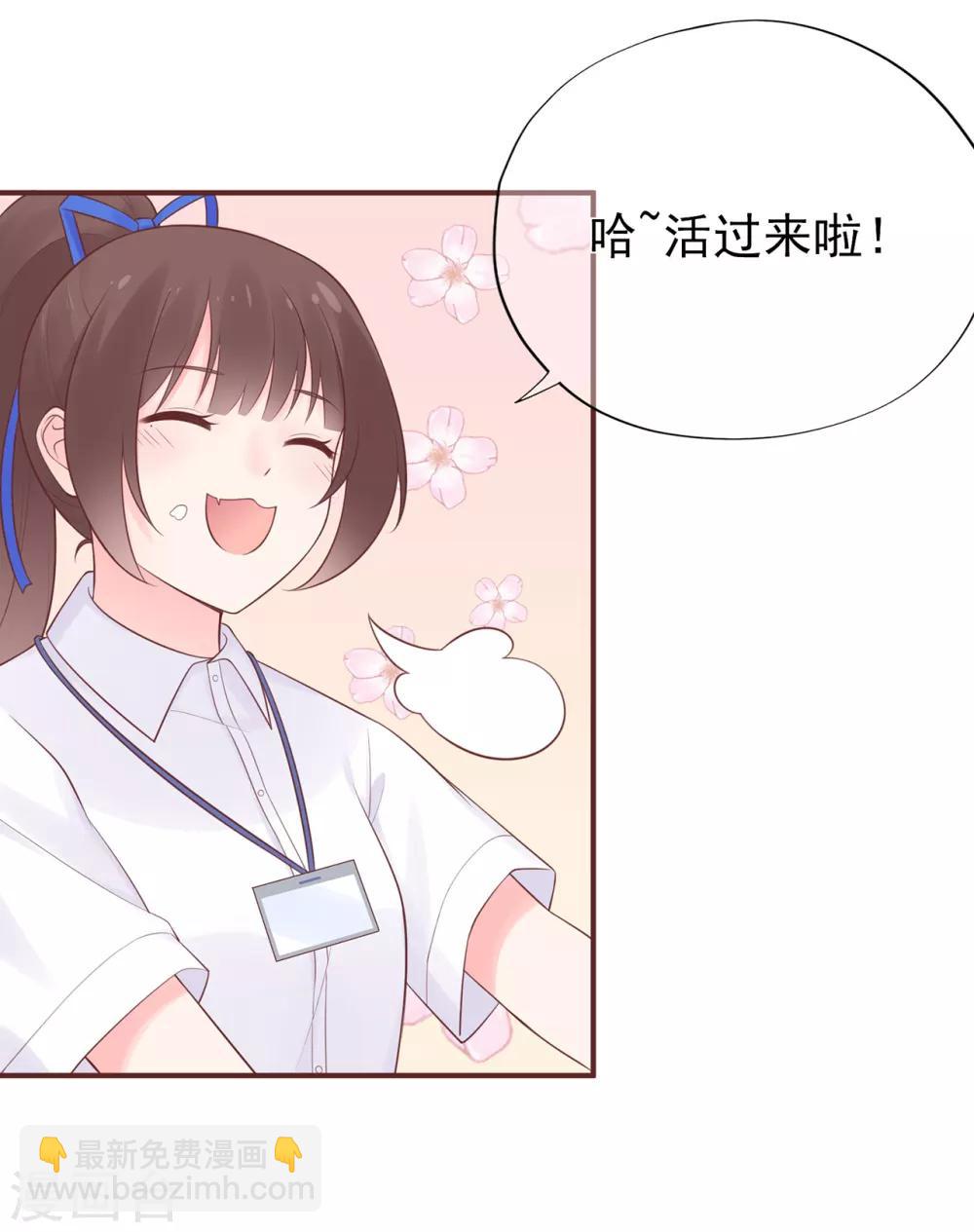 《星动甜妻夏小星》第58话 认真的“关系户” 第23页