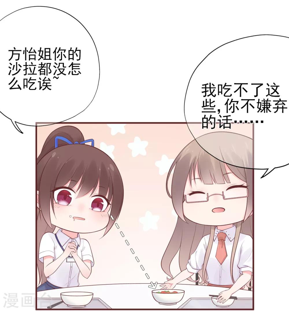 《星动甜妻夏小星》第58话 认真的“关系户” 第24页