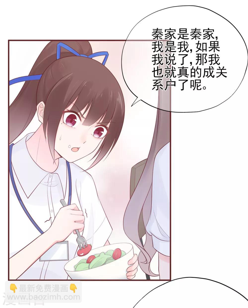 《星动甜妻夏小星》第58话 认真的“关系户” 第26页