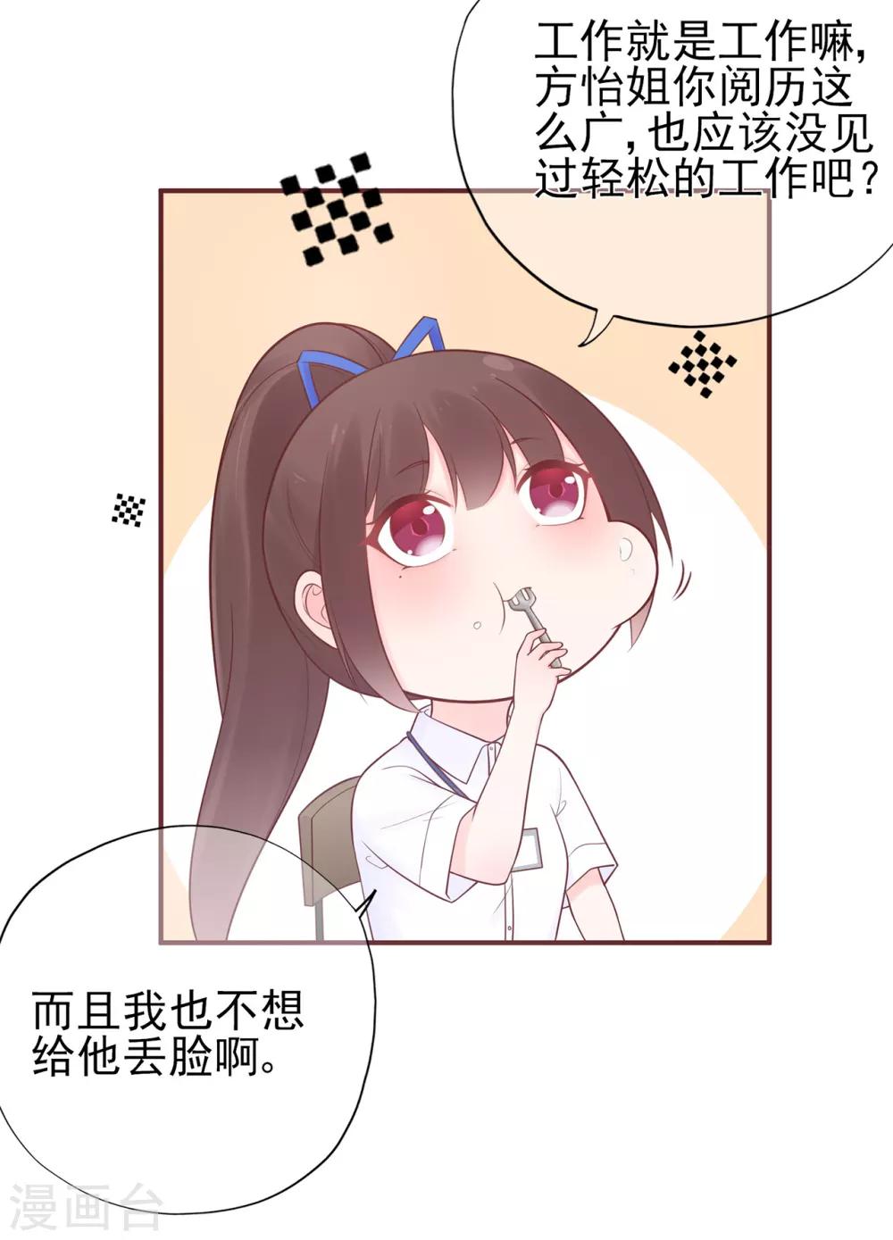 《星动甜妻夏小星》第58话 认真的“关系户” 第27页