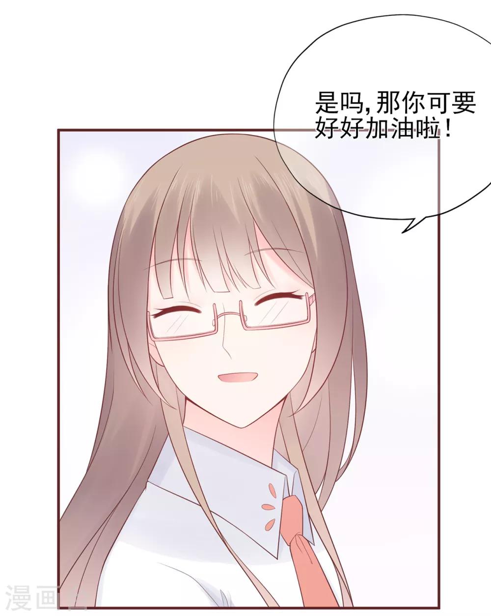 《星动甜妻夏小星》第58话 认真的“关系户” 第28页