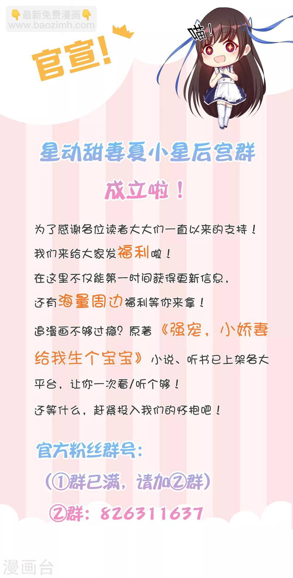 《星动甜妻夏小星》第58话 认真的“关系户” 第33页