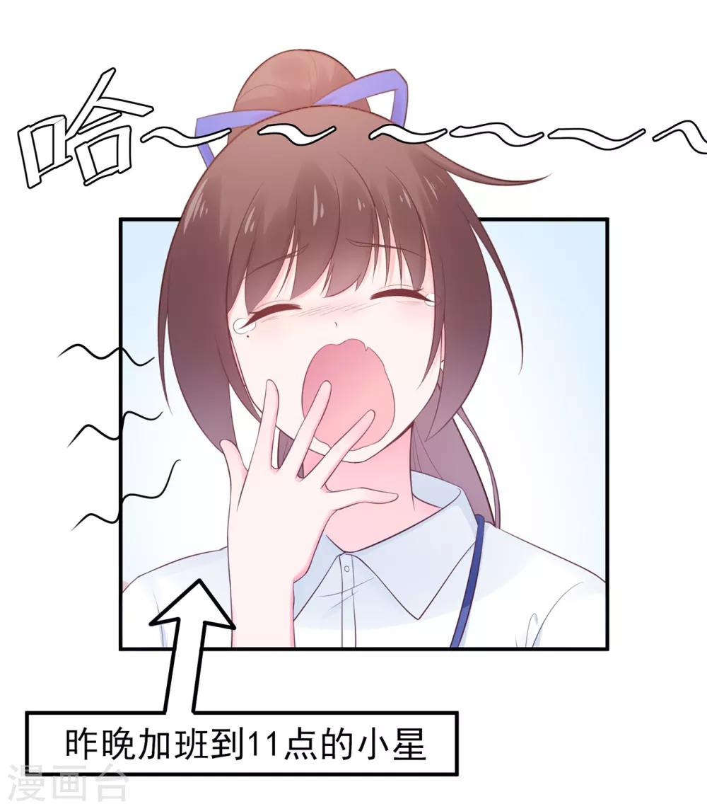 《星动甜妻夏小星》第58话 认真的“关系户” 第3页