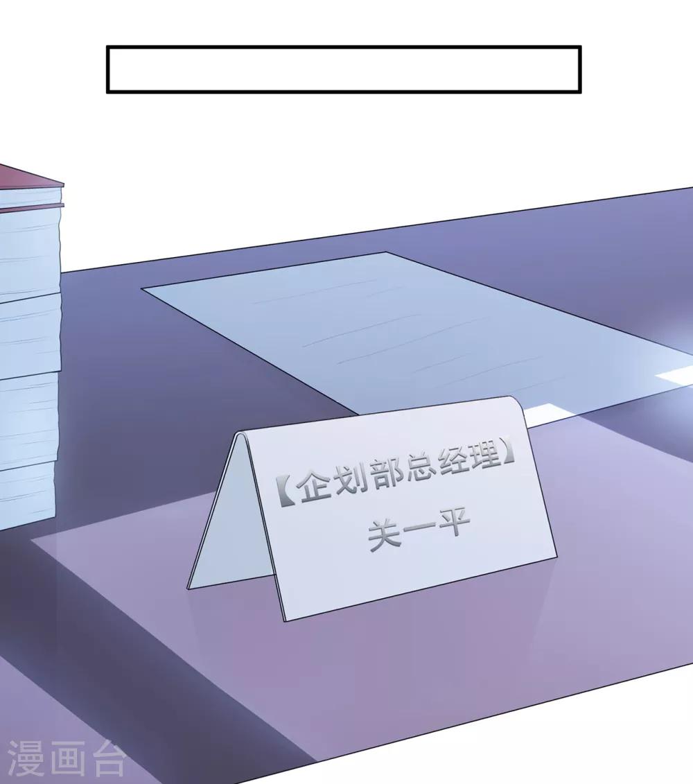 《星动甜妻夏小星》第58话 认真的“关系户” 第5页