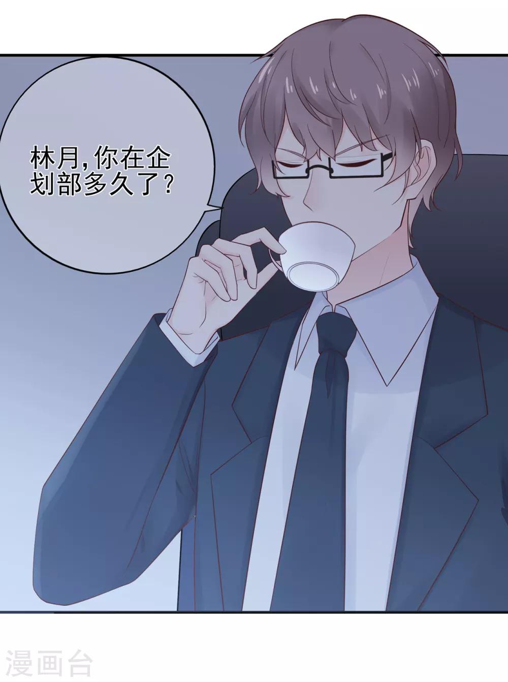 《星动甜妻夏小星》第58话 认真的“关系户” 第7页