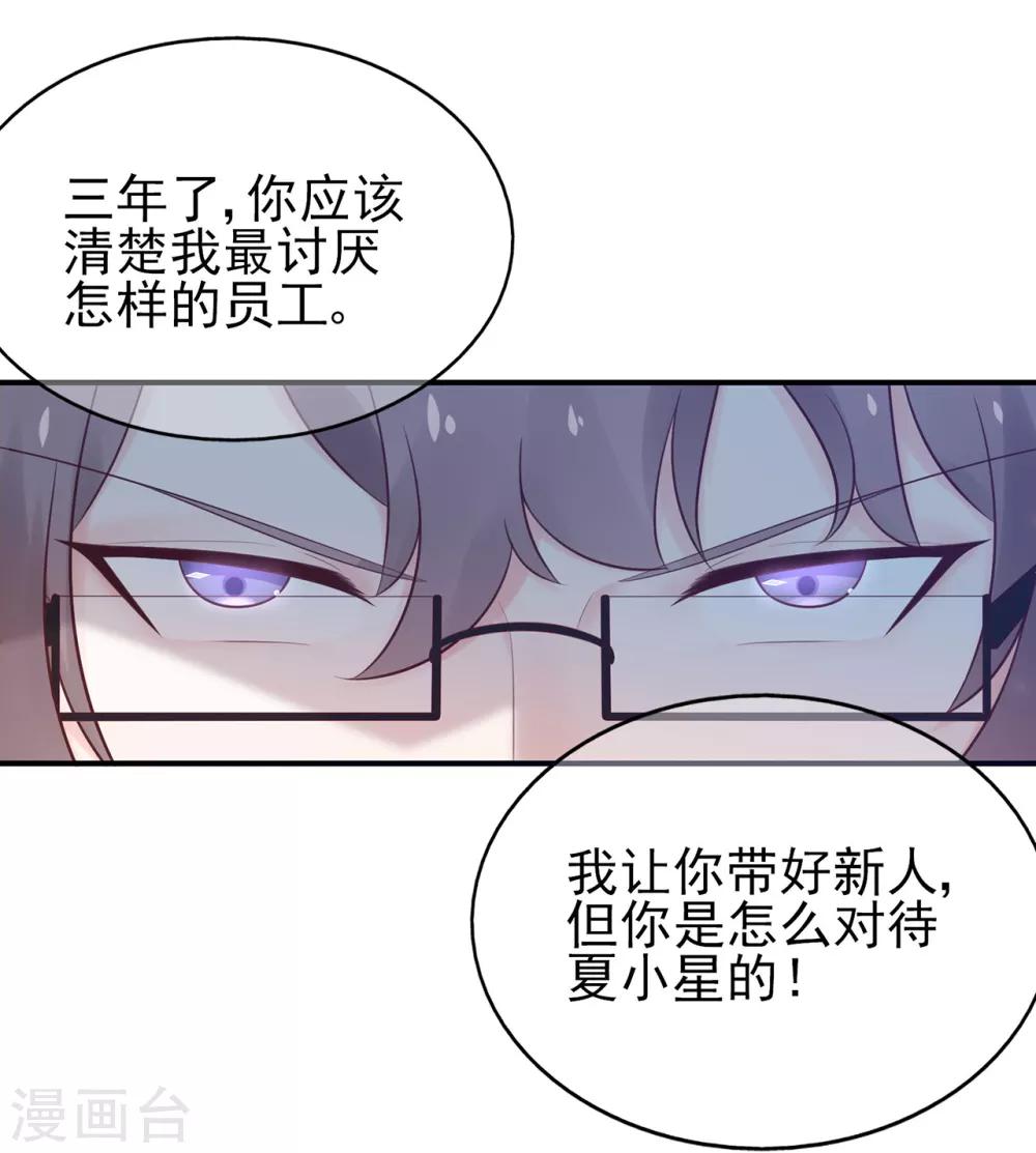 《星动甜妻夏小星》第58话 认真的“关系户” 第9页