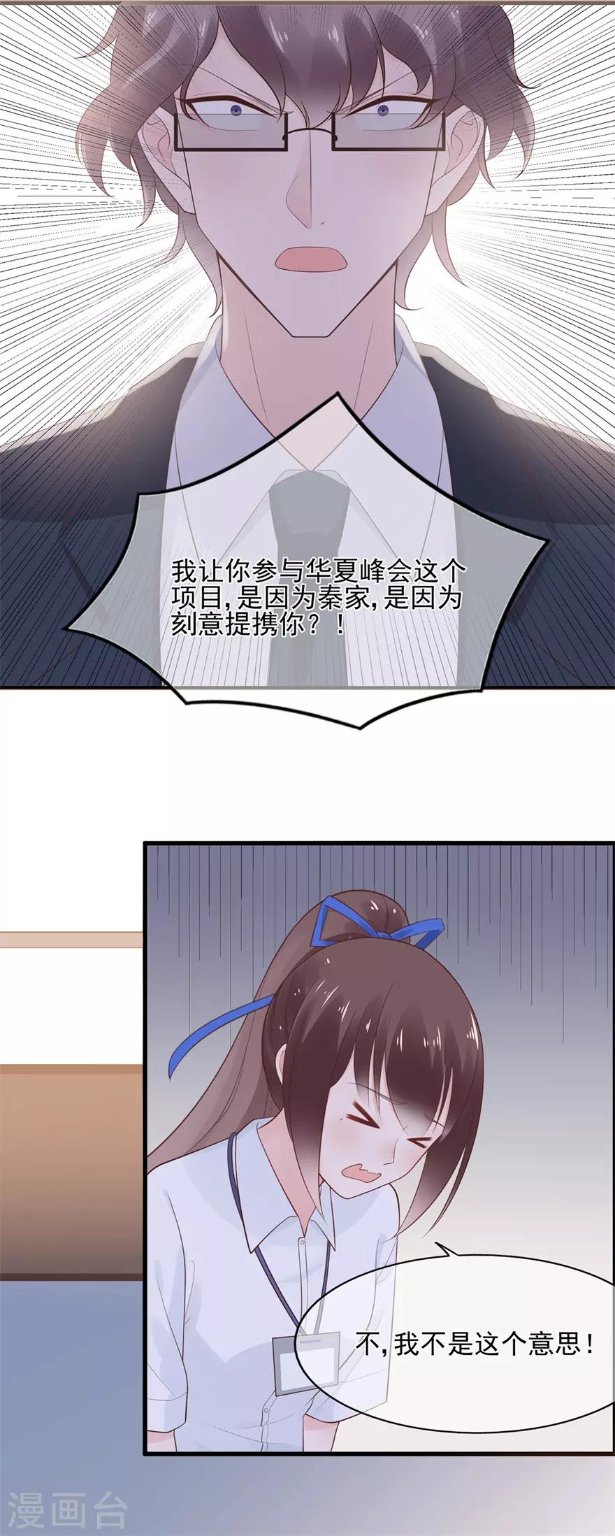 《星动甜妻夏小星》第61话 选择你的理由 第10页