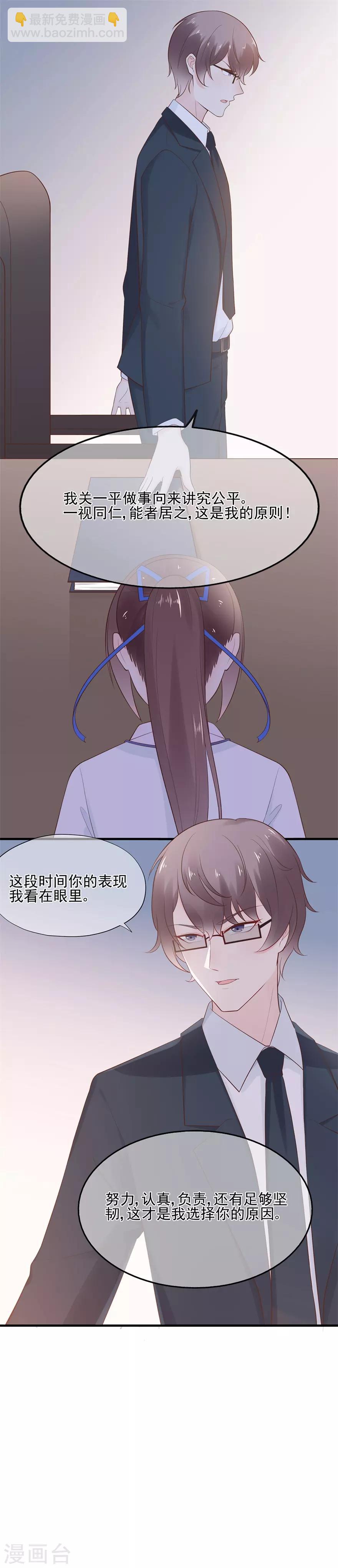 《星动甜妻夏小星》第61话 选择你的理由 第11页