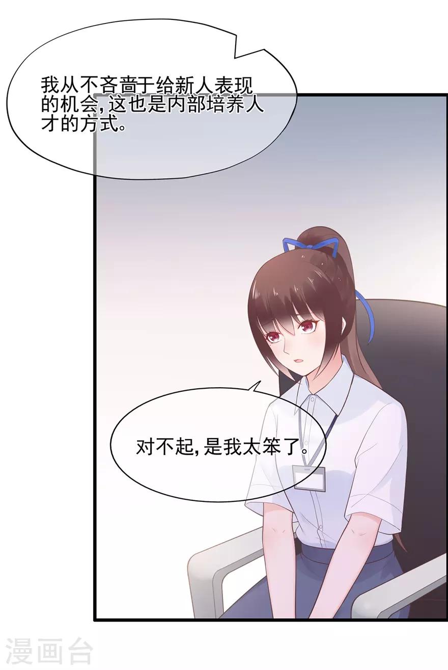 《星动甜妻夏小星》第61话 选择你的理由 第12页