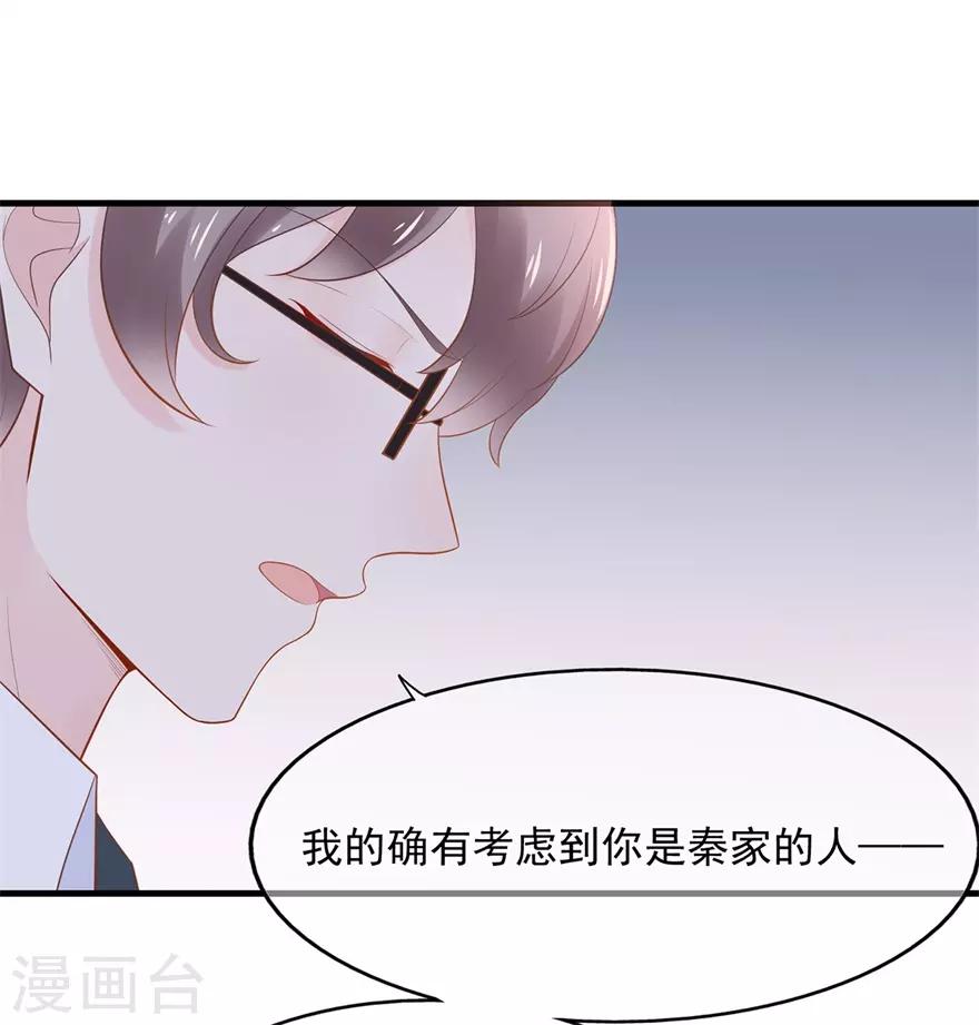 《星动甜妻夏小星》第61话 选择你的理由 第13页