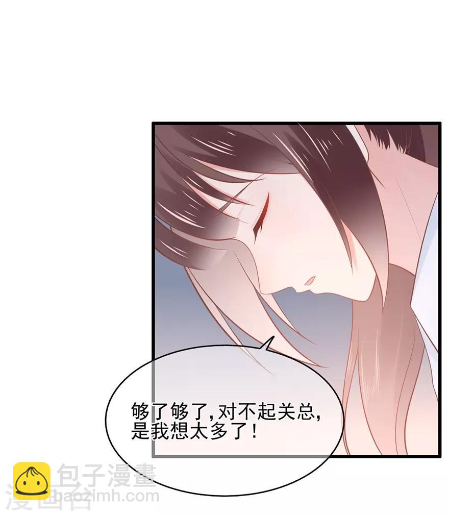 《星动甜妻夏小星》第61话 选择你的理由 第15页