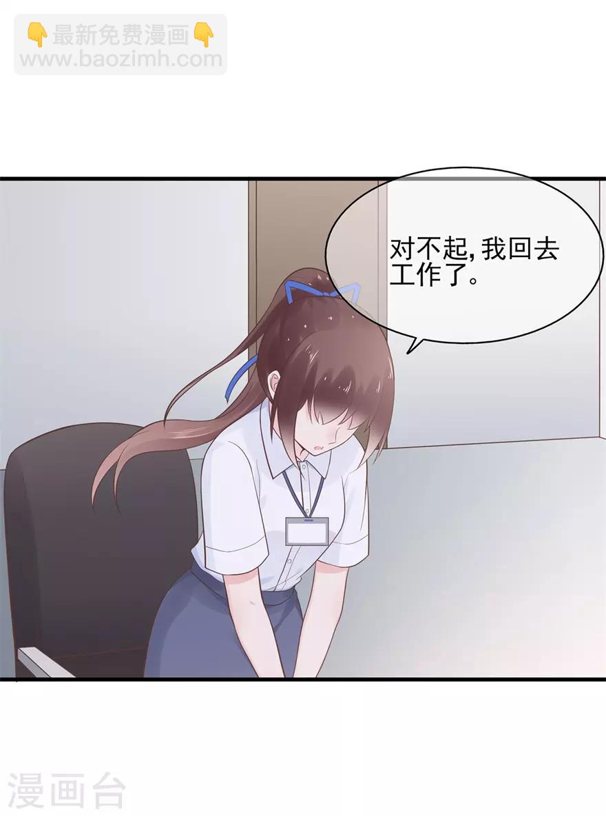 《星动甜妻夏小星》第61话 选择你的理由 第17页