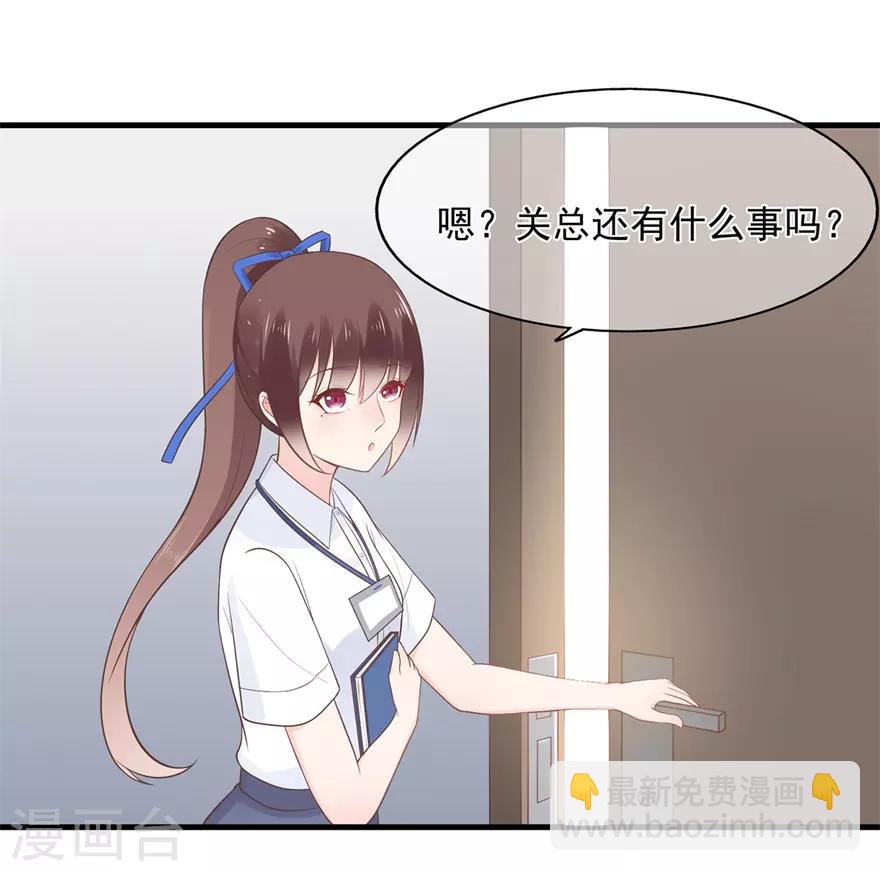 《星动甜妻夏小星》第61话 选择你的理由 第19页