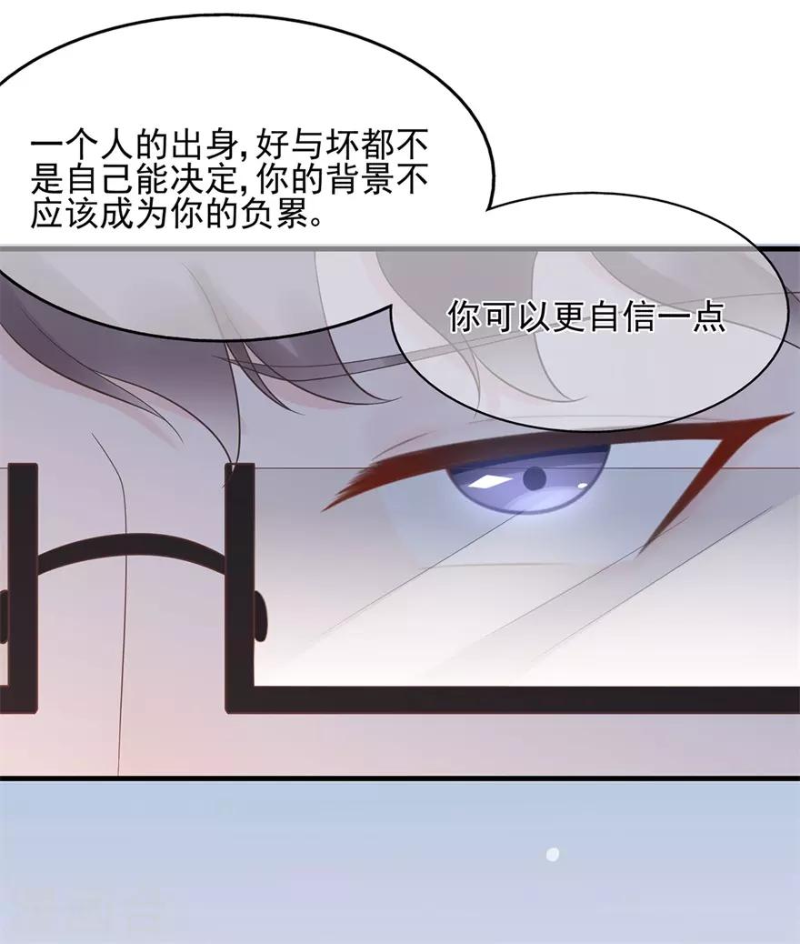 《星动甜妻夏小星》第61话 选择你的理由 第20页