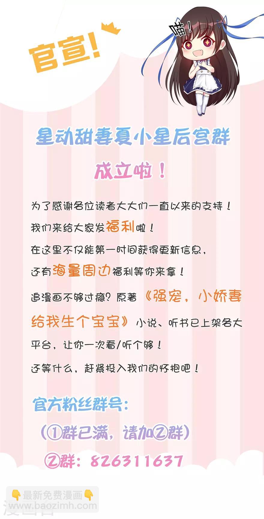 《星动甜妻夏小星》第61话 选择你的理由 第22页