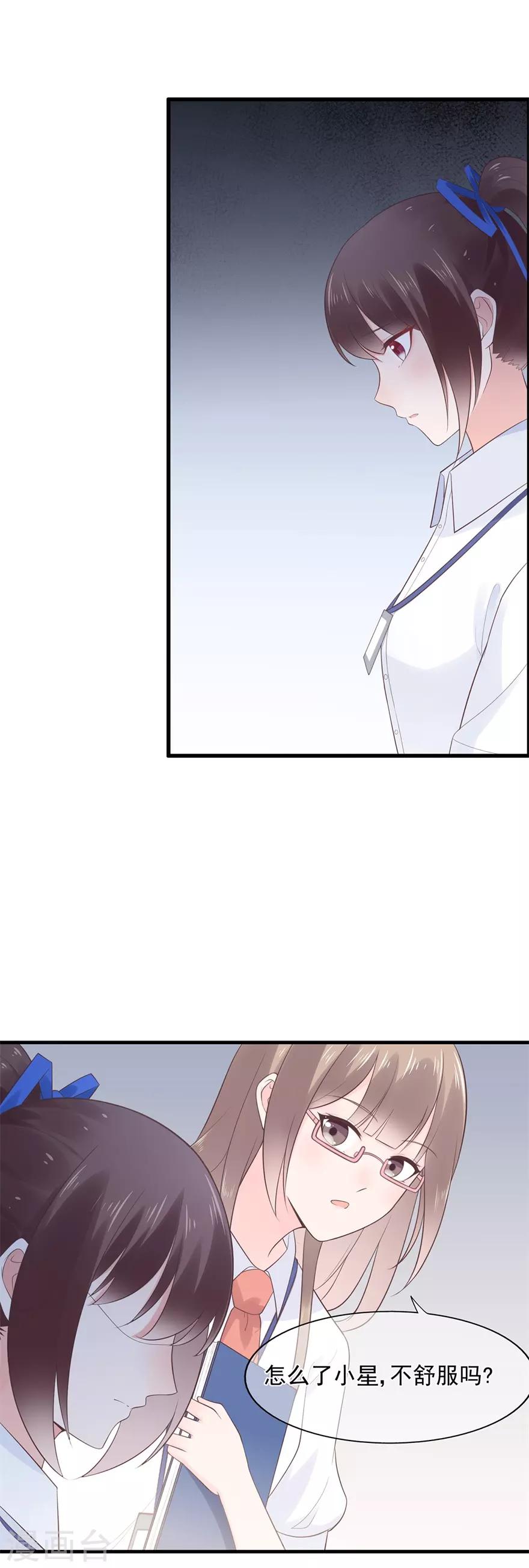 《星动甜妻夏小星》第61话 选择你的理由 第3页