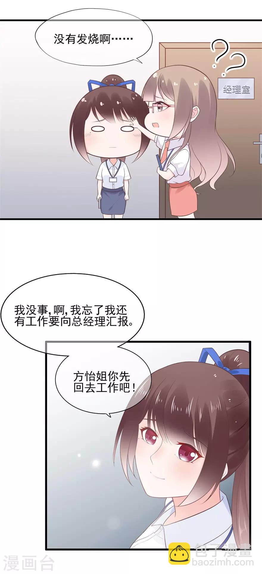 《星动甜妻夏小星》第61话 选择你的理由 第4页