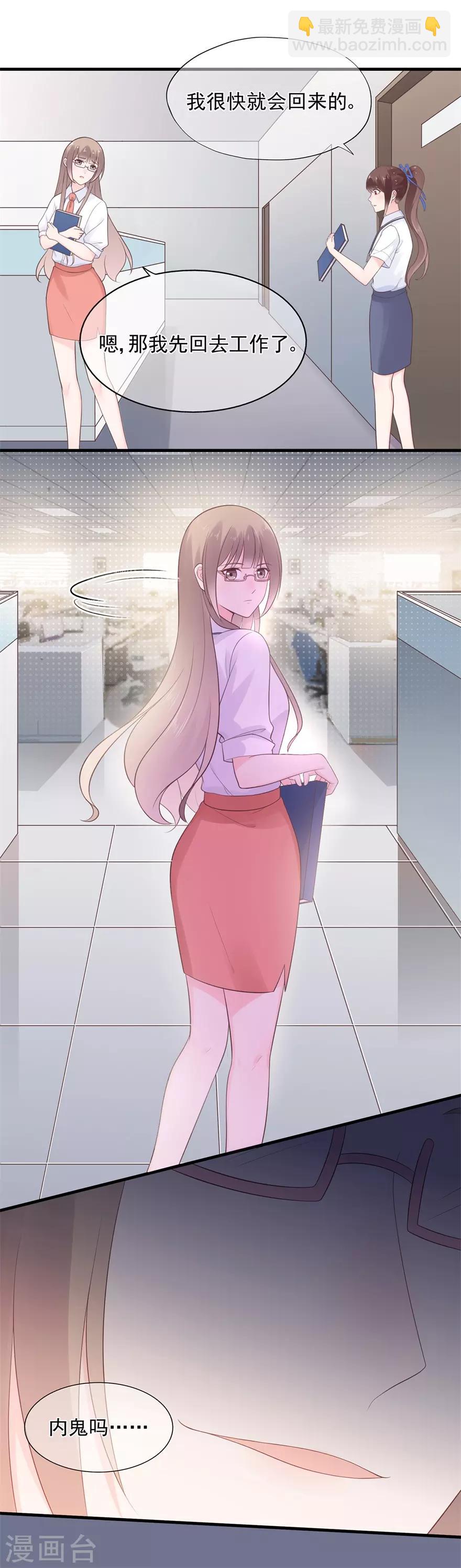 《星动甜妻夏小星》第61话 选择你的理由 第5页