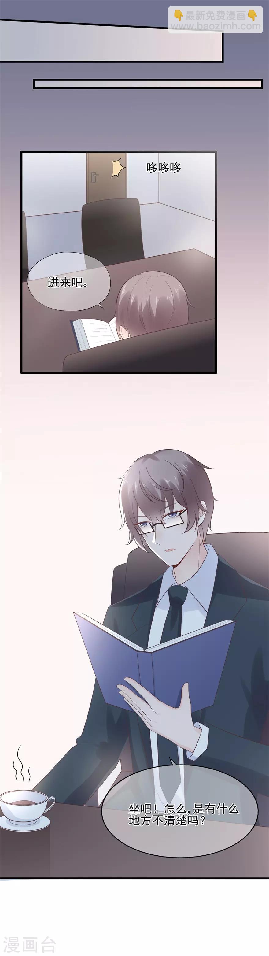 《星动甜妻夏小星》第61话 选择你的理由 第6页