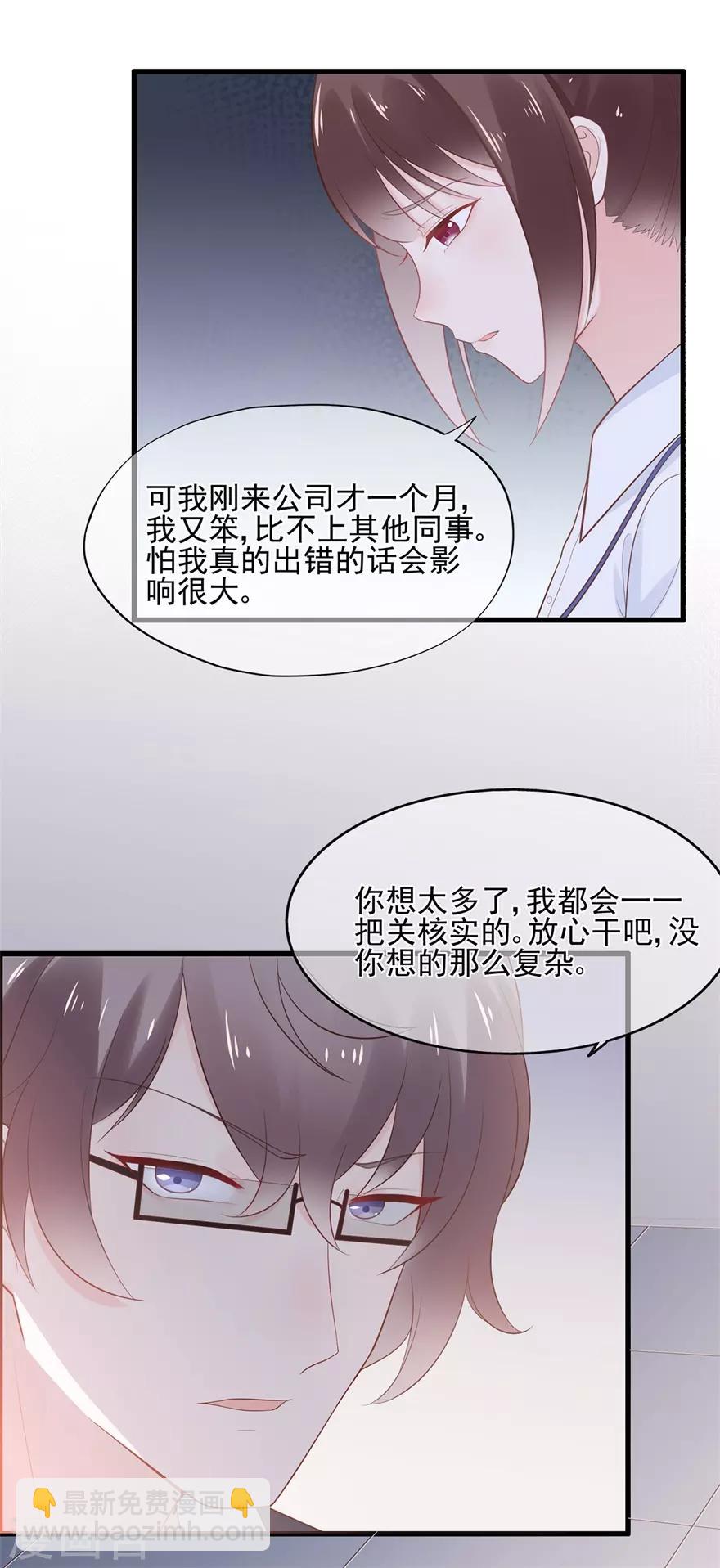 《星动甜妻夏小星》第61话 选择你的理由 第8页