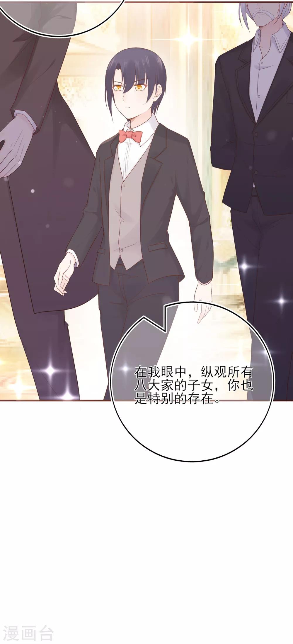 《星动甜妻夏小星》第64话 楚情可待成追忆 第11页