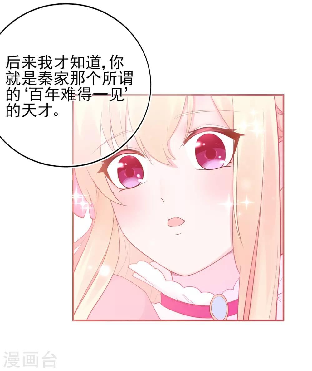 《星动甜妻夏小星》第64话 楚情可待成追忆 第12页