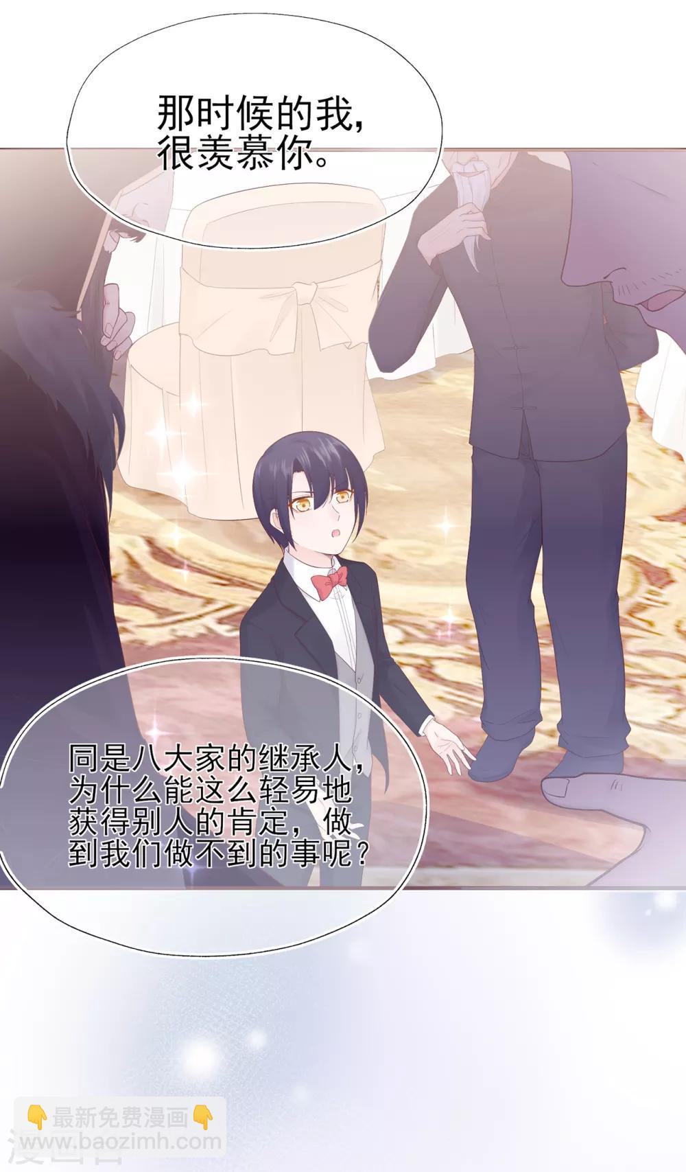 《星动甜妻夏小星》第64话 楚情可待成追忆 第13页