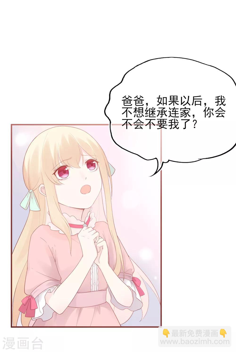 《星动甜妻夏小星》第64话 楚情可待成追忆 第20页