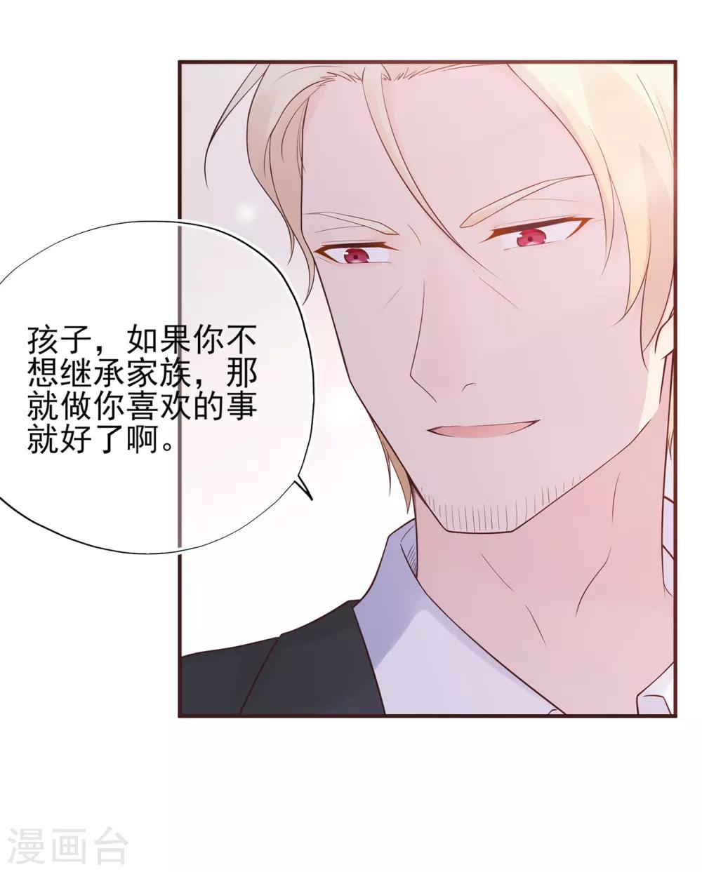 《星动甜妻夏小星》第64话 楚情可待成追忆 第21页