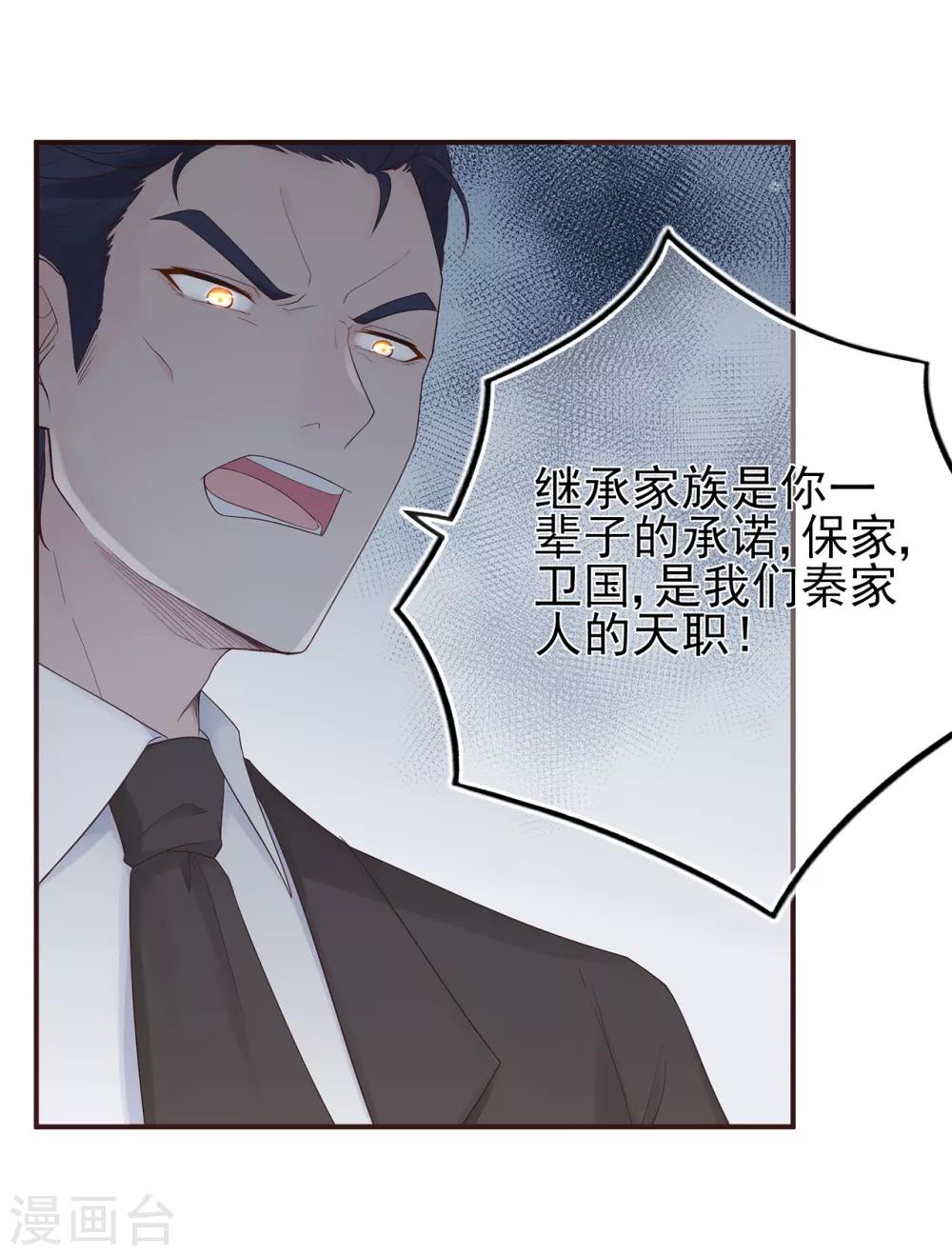 《星动甜妻夏小星》第64话 楚情可待成追忆 第22页