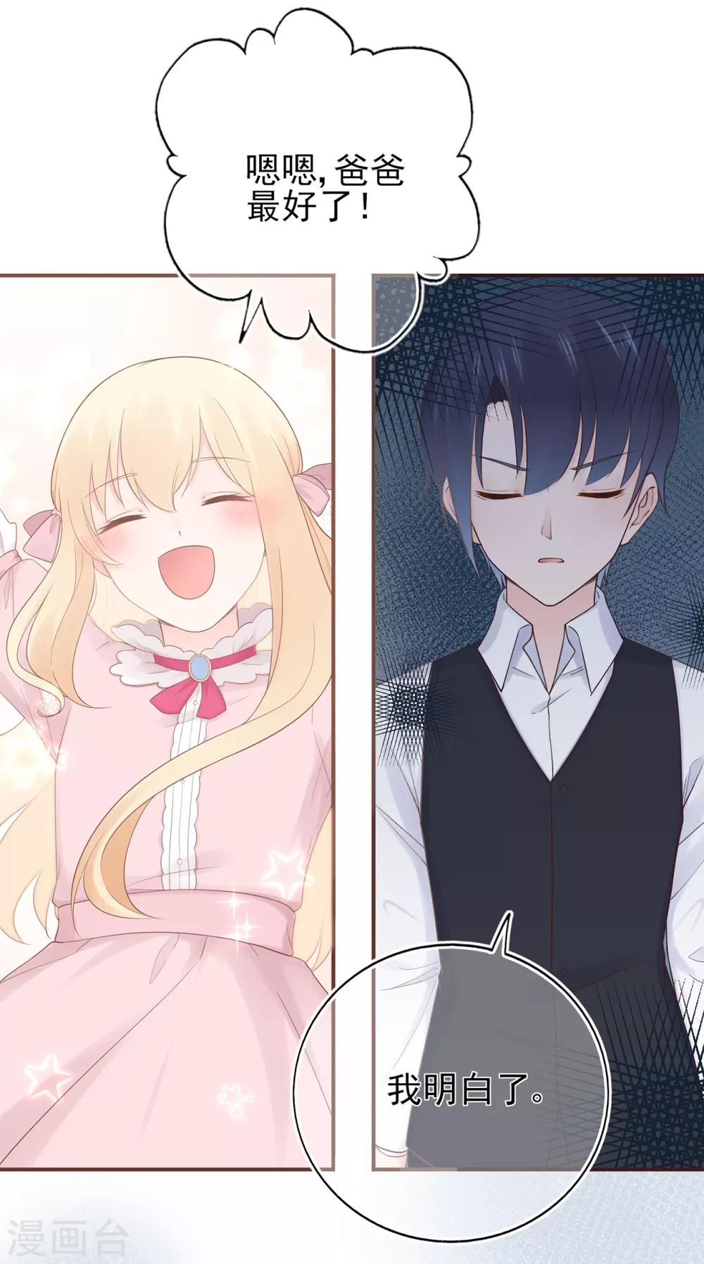 《星动甜妻夏小星》第64话 楚情可待成追忆 第23页