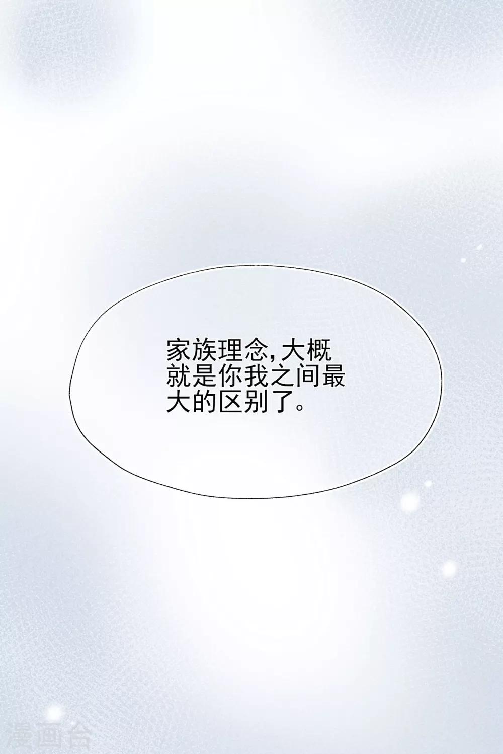 《星动甜妻夏小星》第64话 楚情可待成追忆 第24页