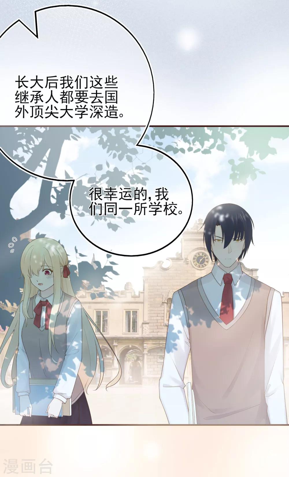 《星动甜妻夏小星》第64话 楚情可待成追忆 第25页