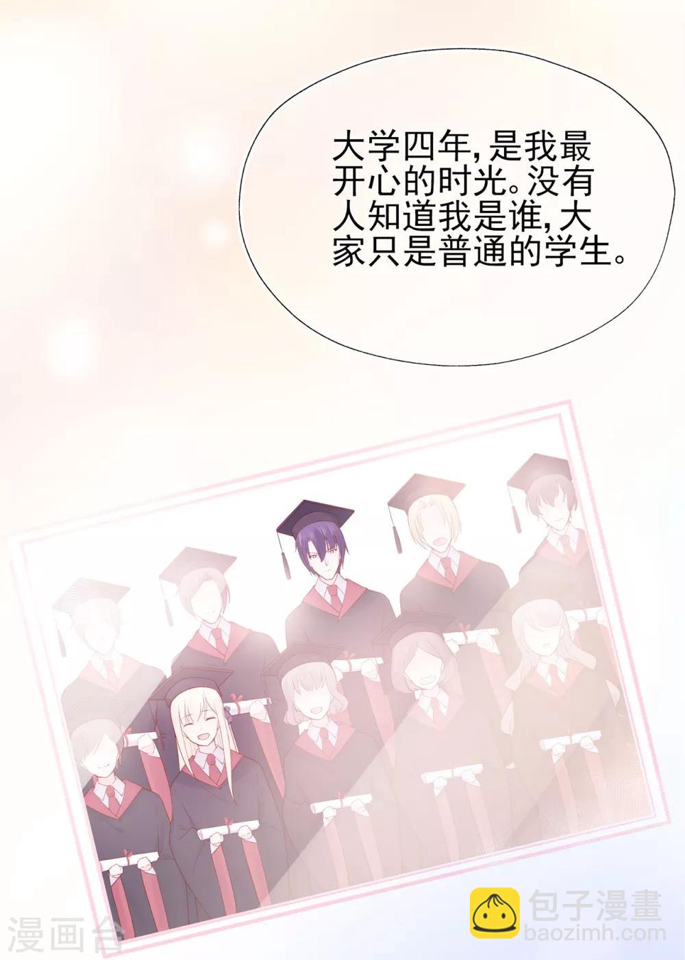 《星动甜妻夏小星》第64话 楚情可待成追忆 第26页