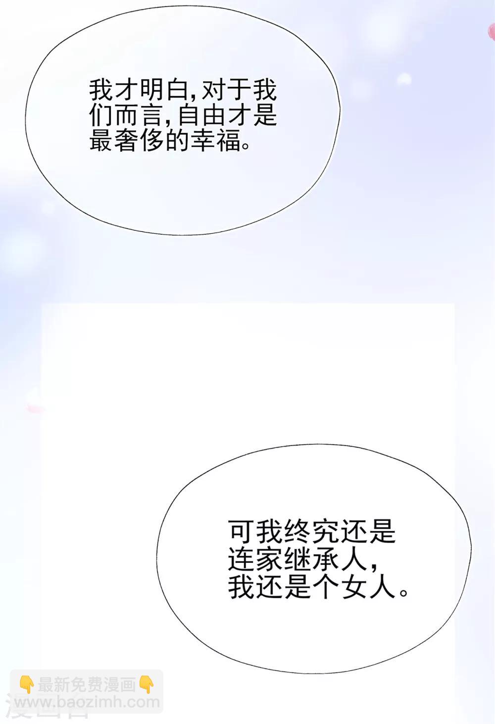 《星动甜妻夏小星》第64话 楚情可待成追忆 第27页