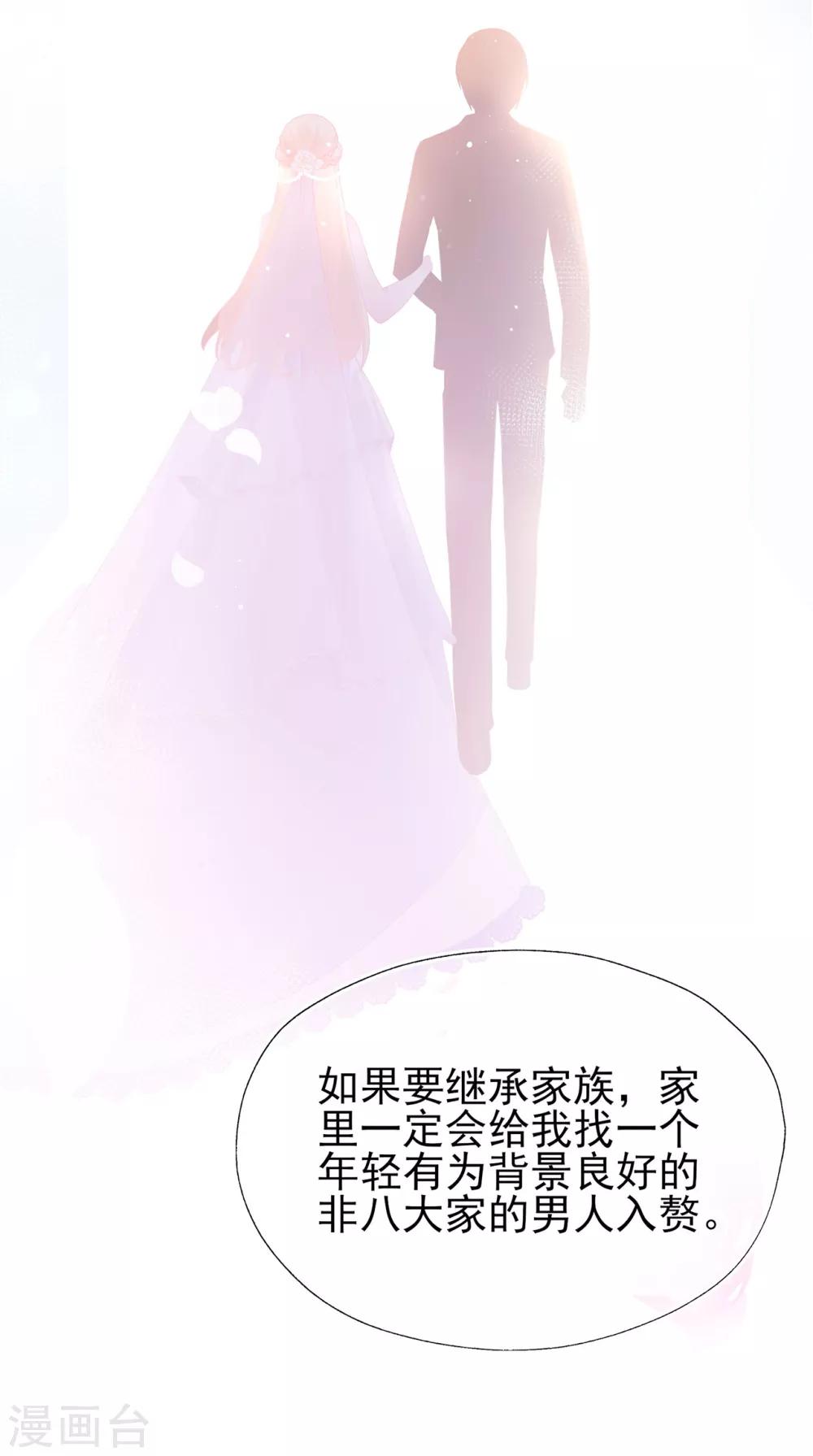 《星动甜妻夏小星》第64话 楚情可待成追忆 第28页