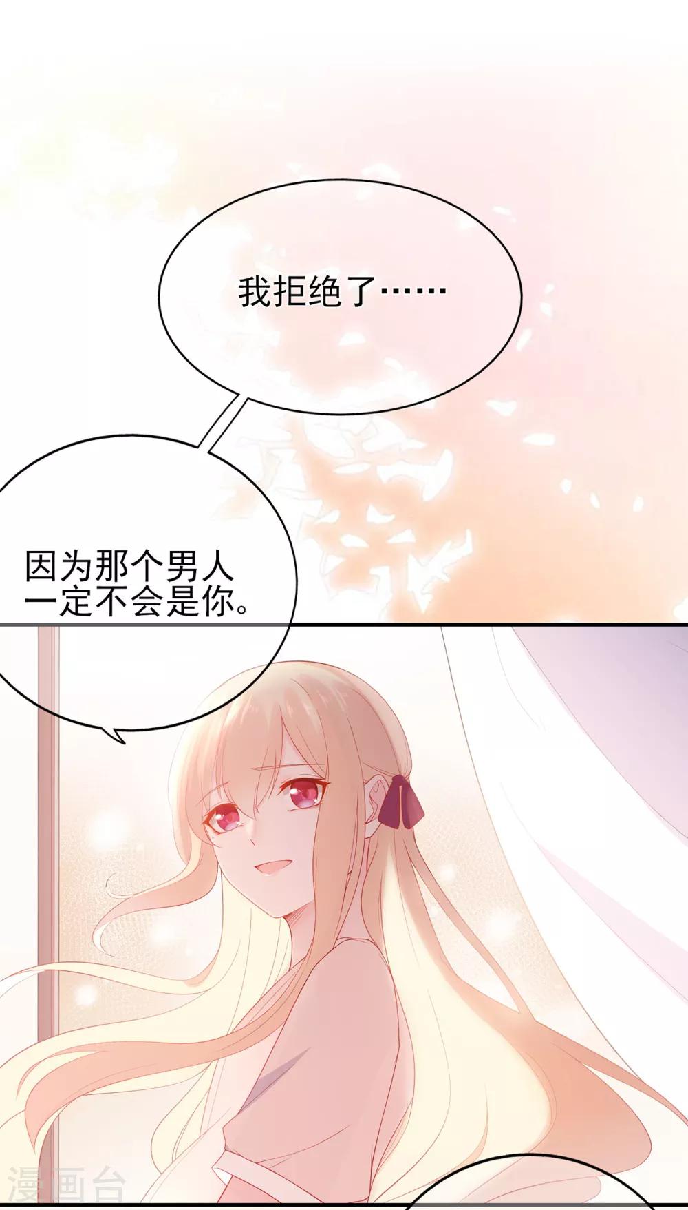 《星动甜妻夏小星》第64话 楚情可待成追忆 第29页