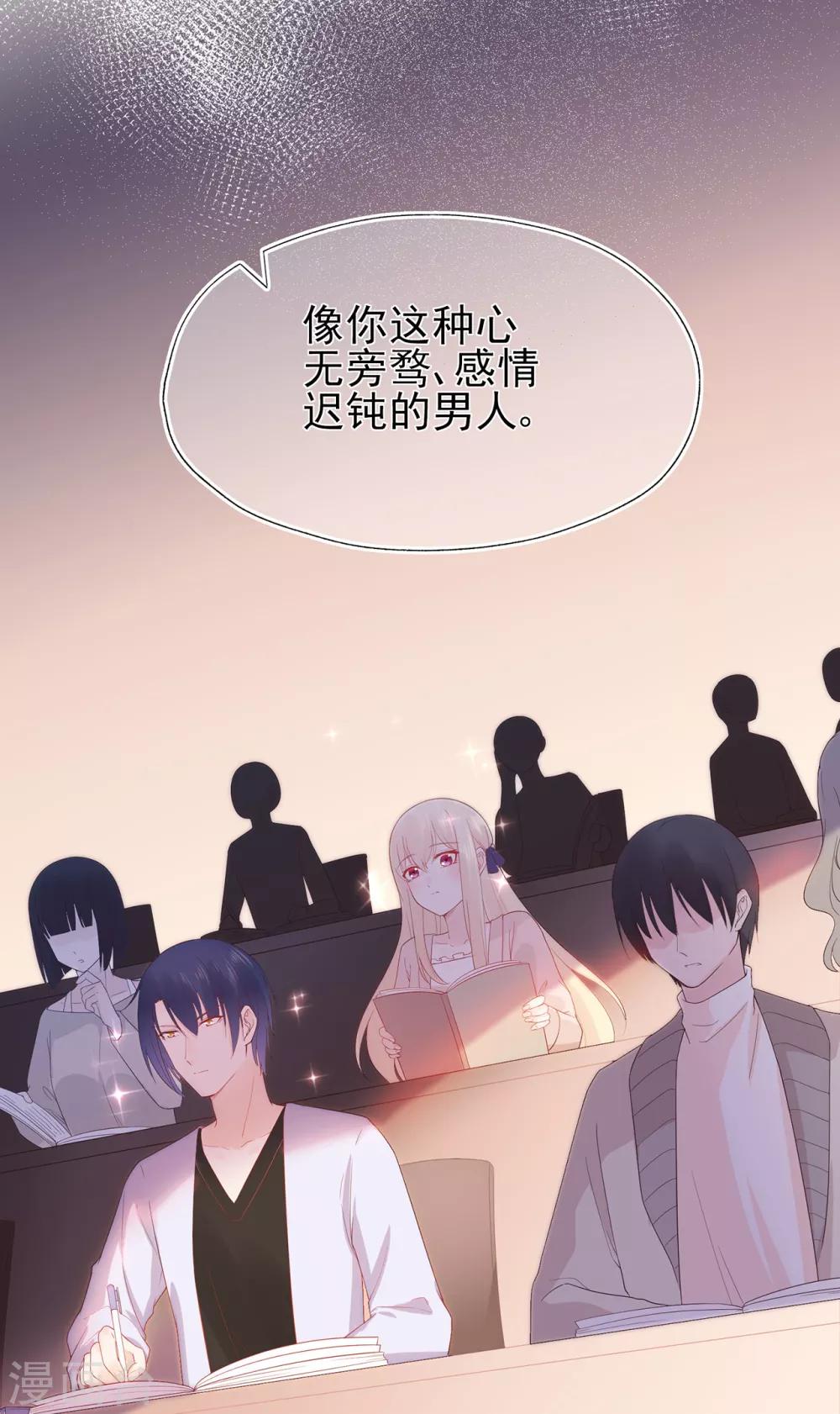 《星动甜妻夏小星》第64话 楚情可待成追忆 第31页