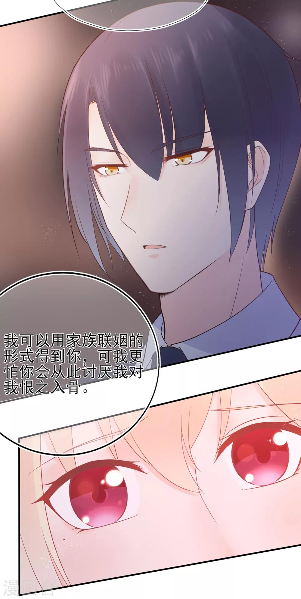 《星动甜妻夏小星》第64话 楚情可待成追忆 第33页