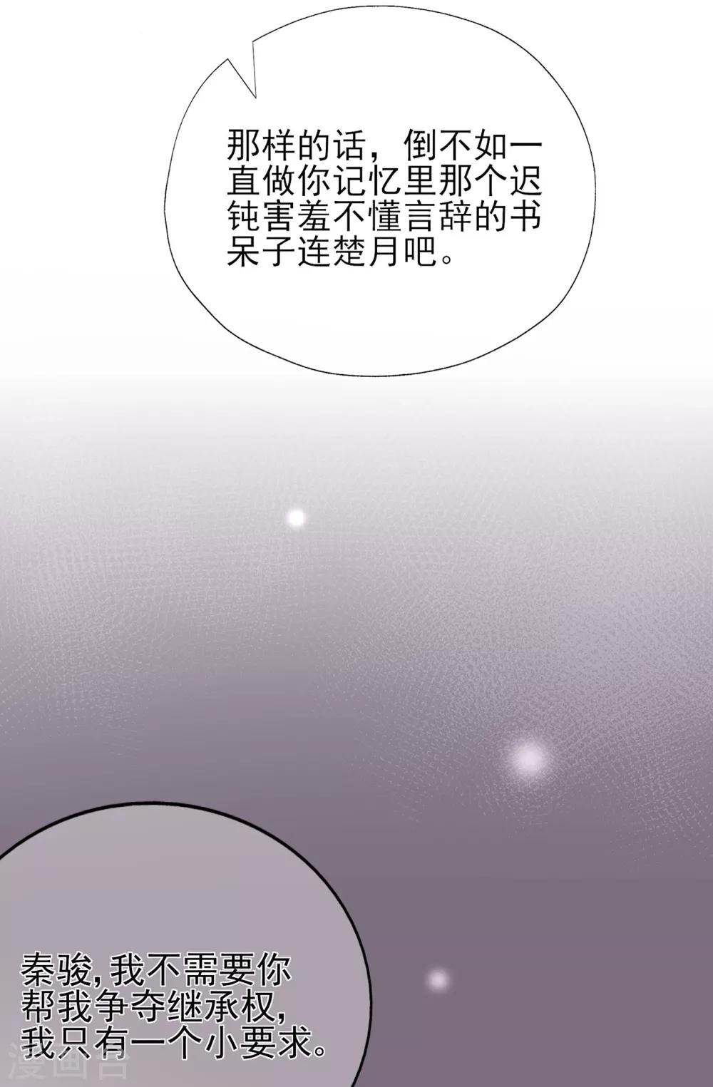 《星动甜妻夏小星》第64话 楚情可待成追忆 第34页