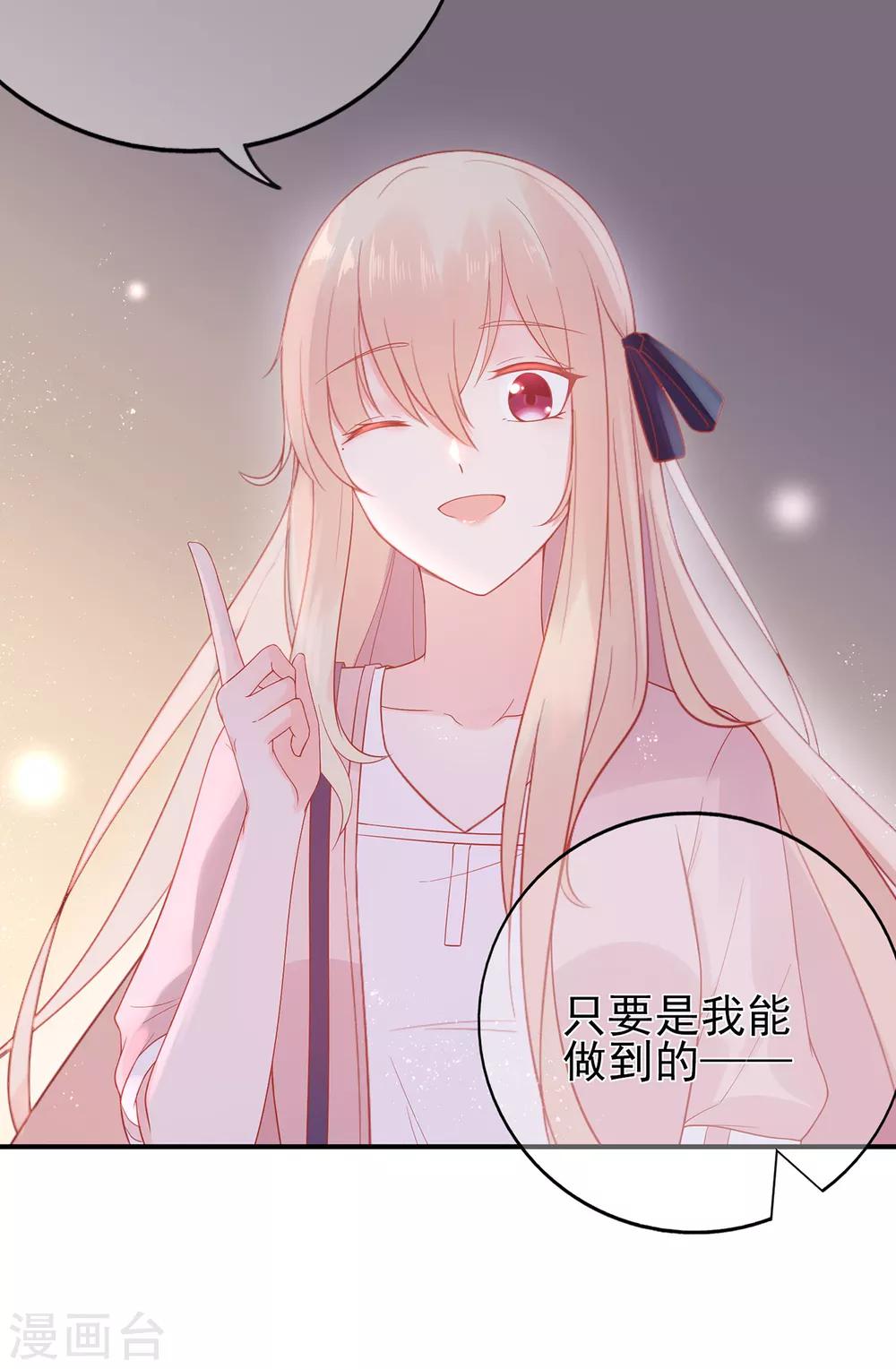 《星动甜妻夏小星》第64话 楚情可待成追忆 第35页