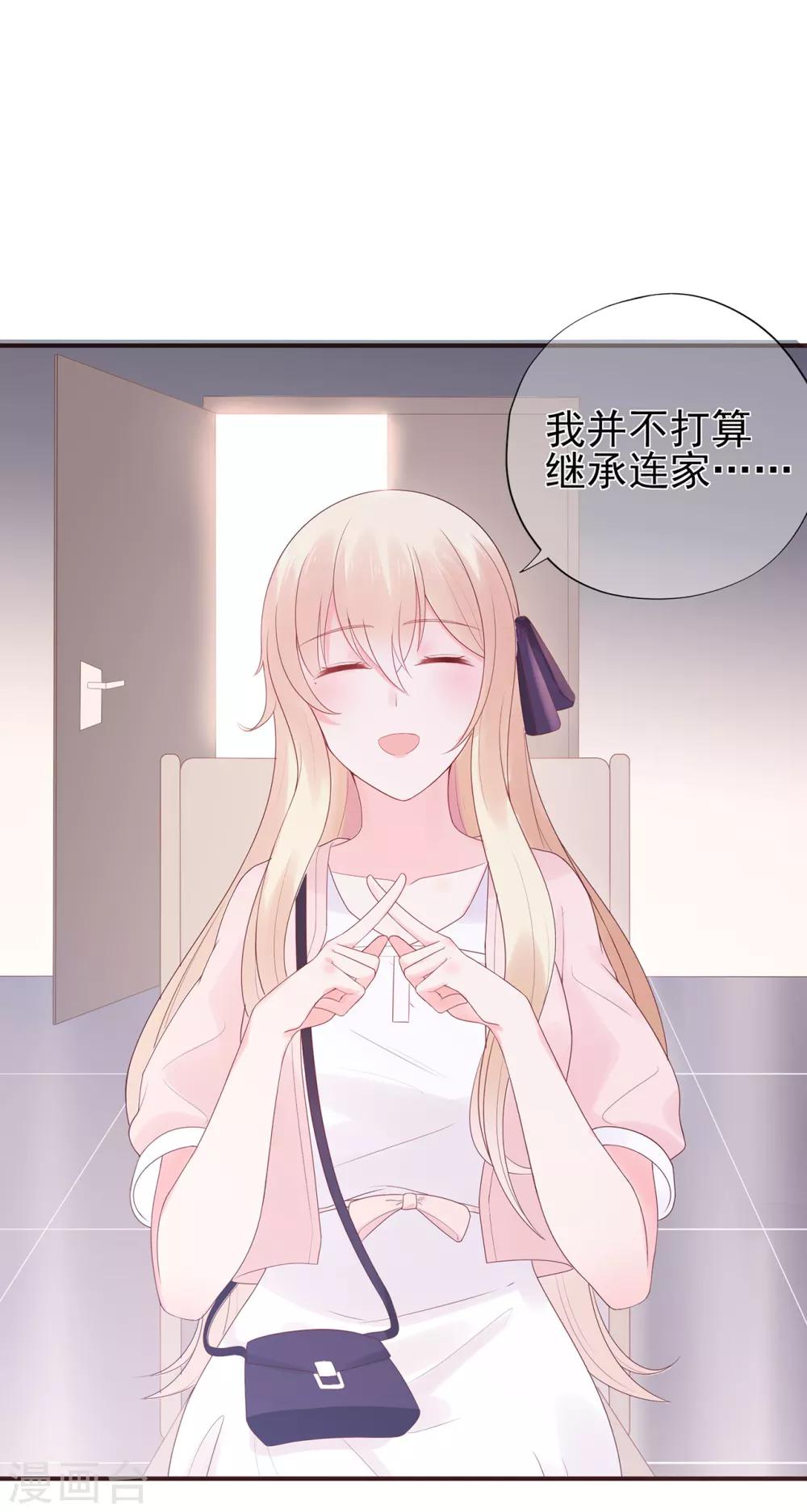 《星动甜妻夏小星》第64话 楚情可待成追忆 第3页